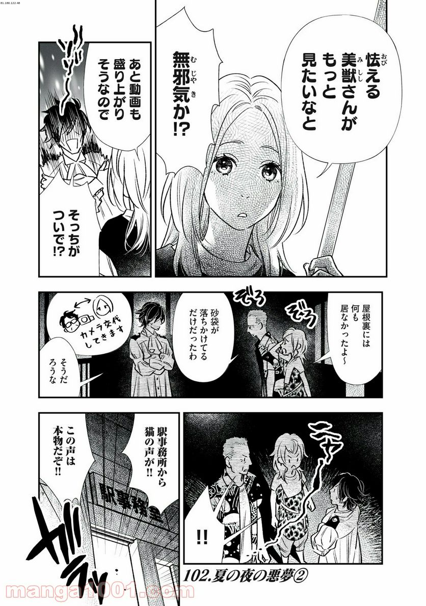 ４７歳、Ｖ系 - 第102話 - Page 1