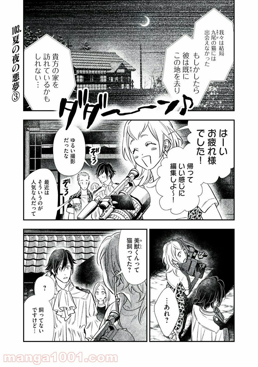 ４７歳、Ｖ系 - 第103話 - Page 1