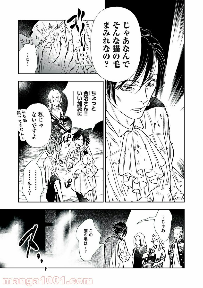 ４７歳、Ｖ系 - 第103話 - Page 2