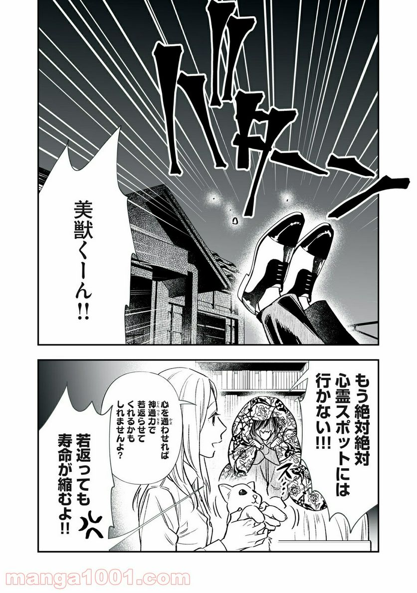 ４７歳、Ｖ系 - 第103話 - Page 4