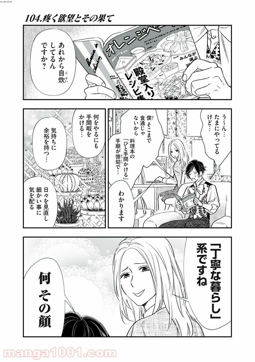 ４７歳、Ｖ系 - 第104話 - Page 1