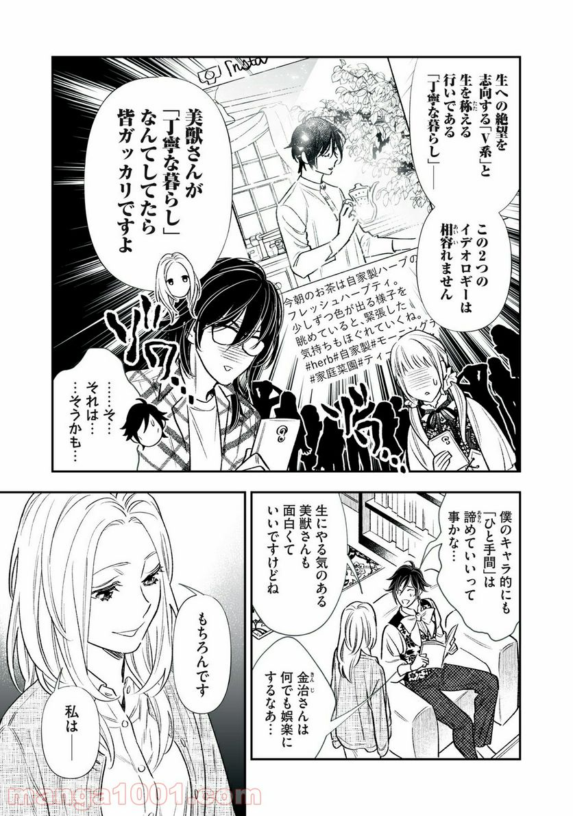 ４７歳、Ｖ系 - 第104話 - Page 3