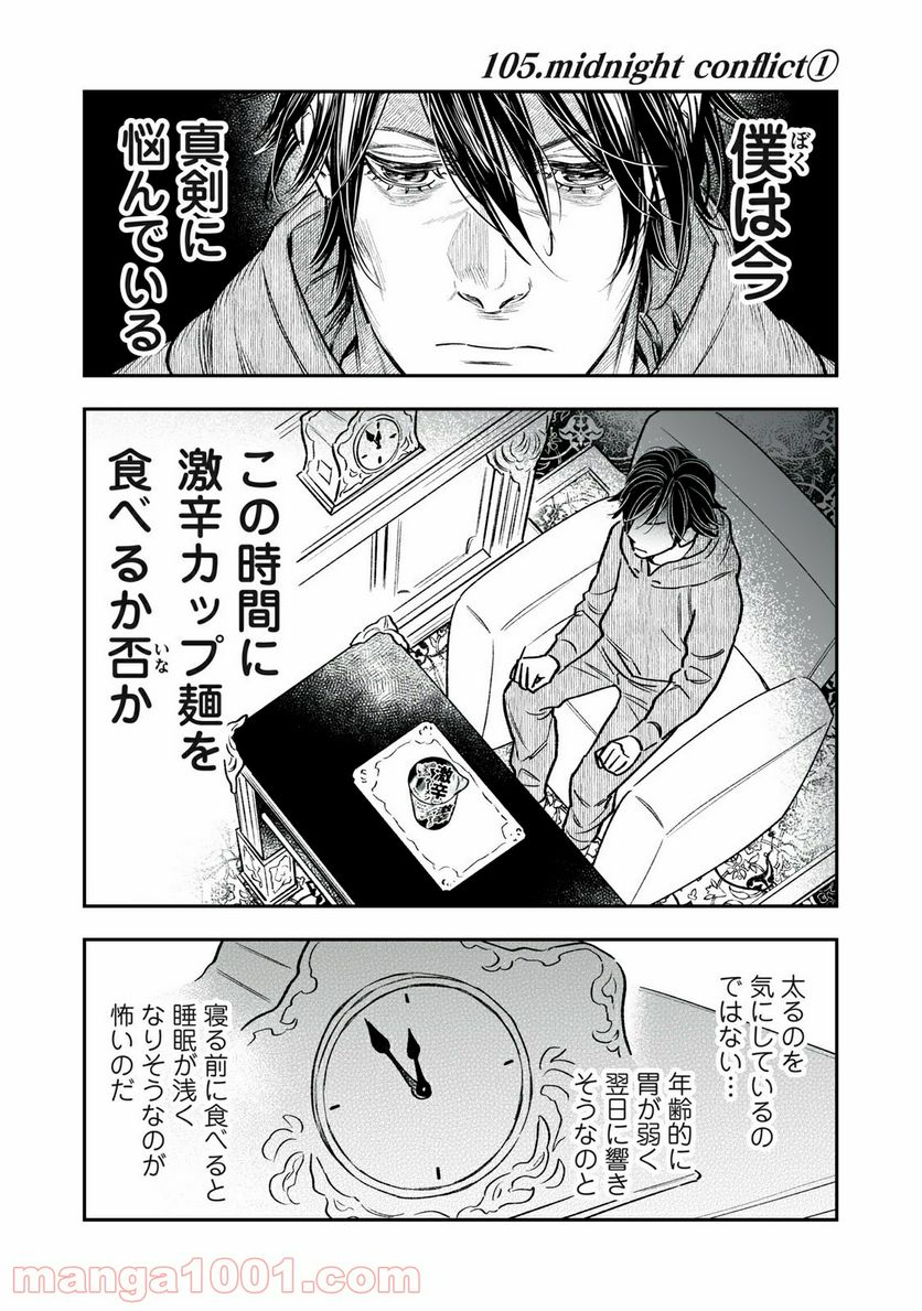 ４７歳、Ｖ系 - 第105話 - Page 2