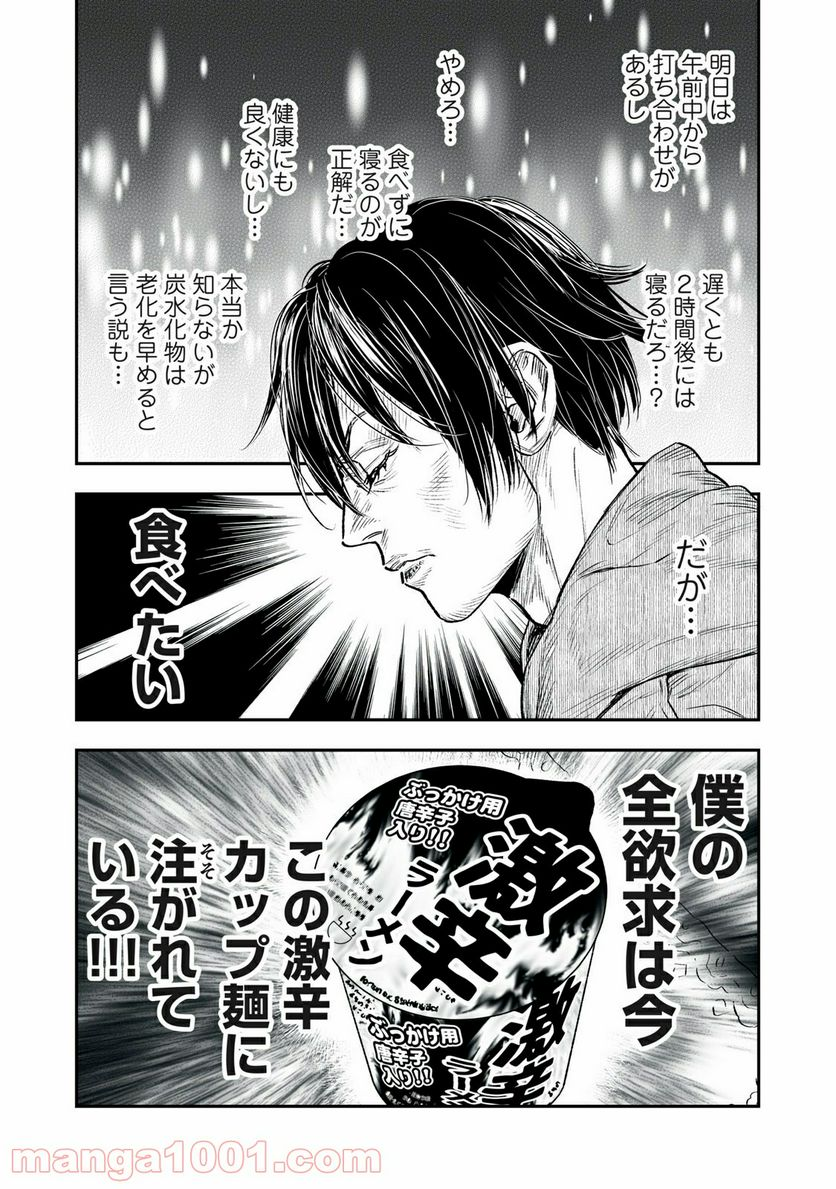 ４７歳、Ｖ系 - 第105話 - Page 3