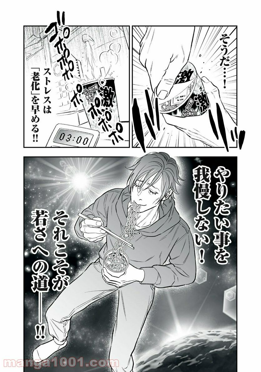 ４７歳、Ｖ系 - 第106話 - Page 2