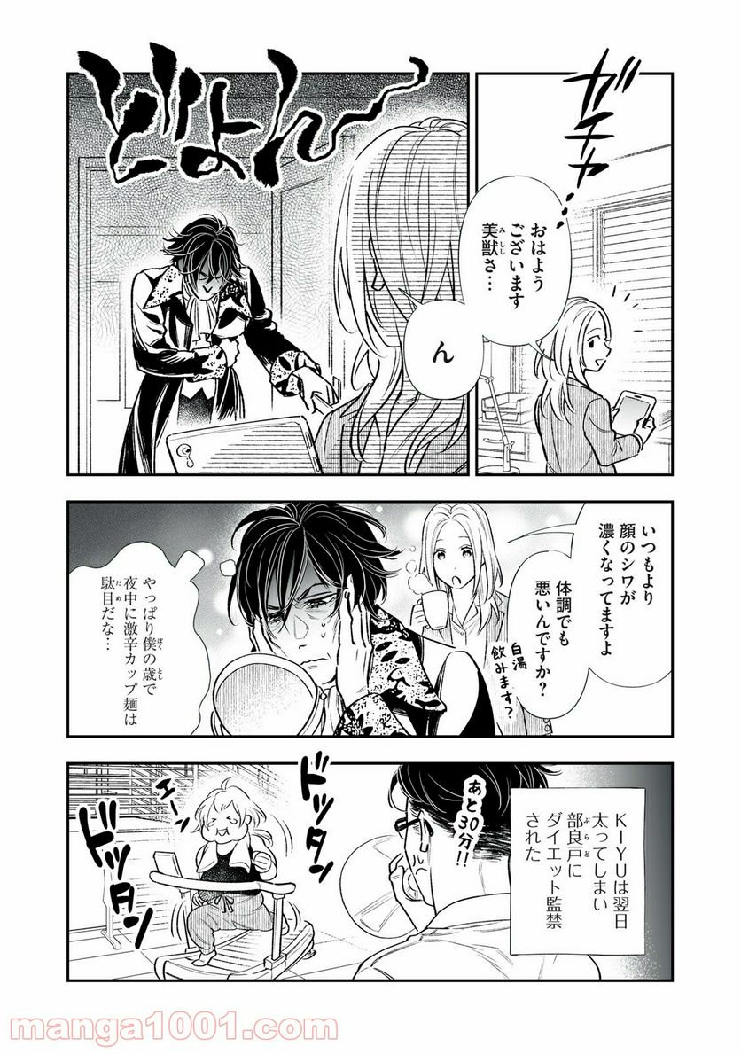 ４７歳、Ｖ系 - 第106話 - Page 3