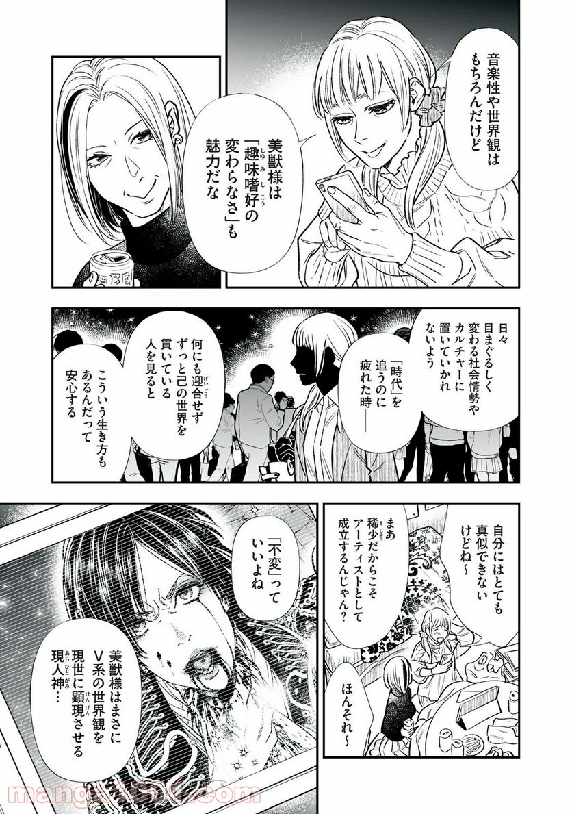 ４７歳、Ｖ系 - 第107話 - Page 3