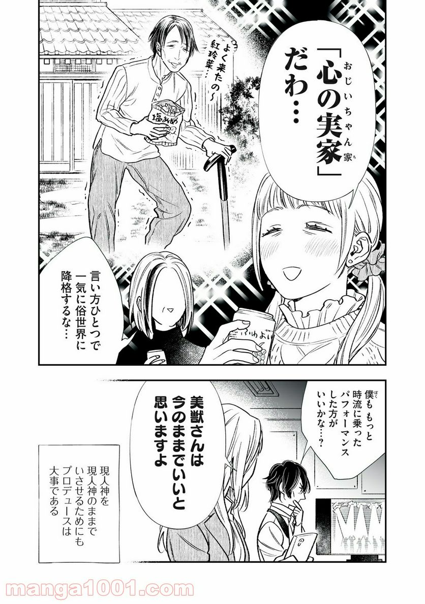 ４７歳、Ｖ系 - 第107話 - Page 4