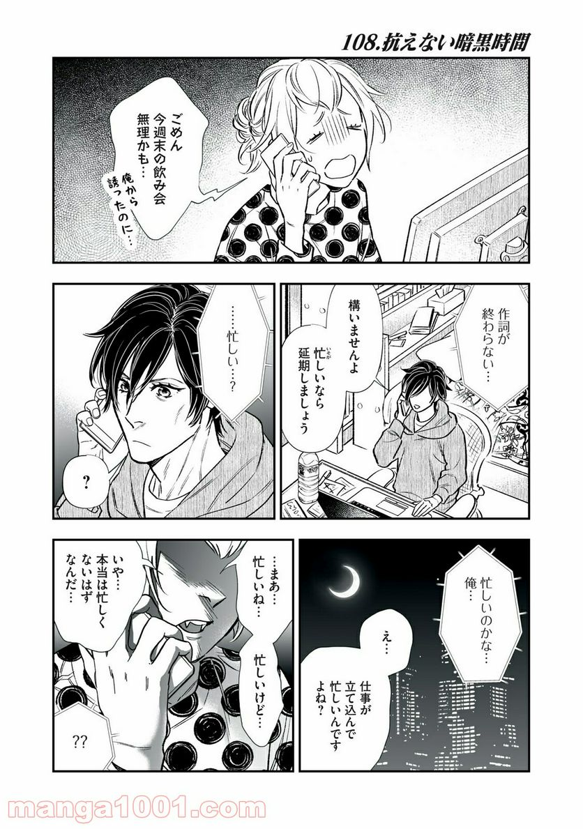 ４７歳、Ｖ系 - 第108話 - Page 1