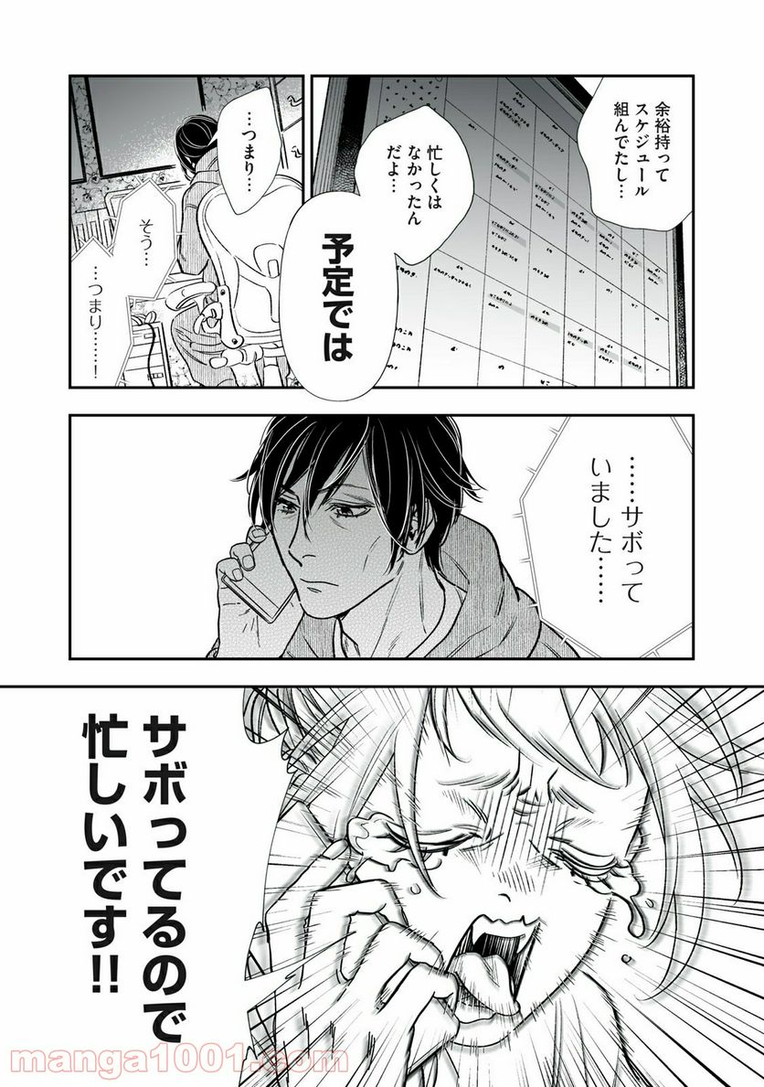 ４７歳、Ｖ系 - 第108話 - Page 2