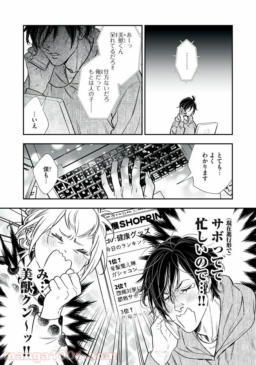 ４７歳、Ｖ系 - 第108話 - Page 3