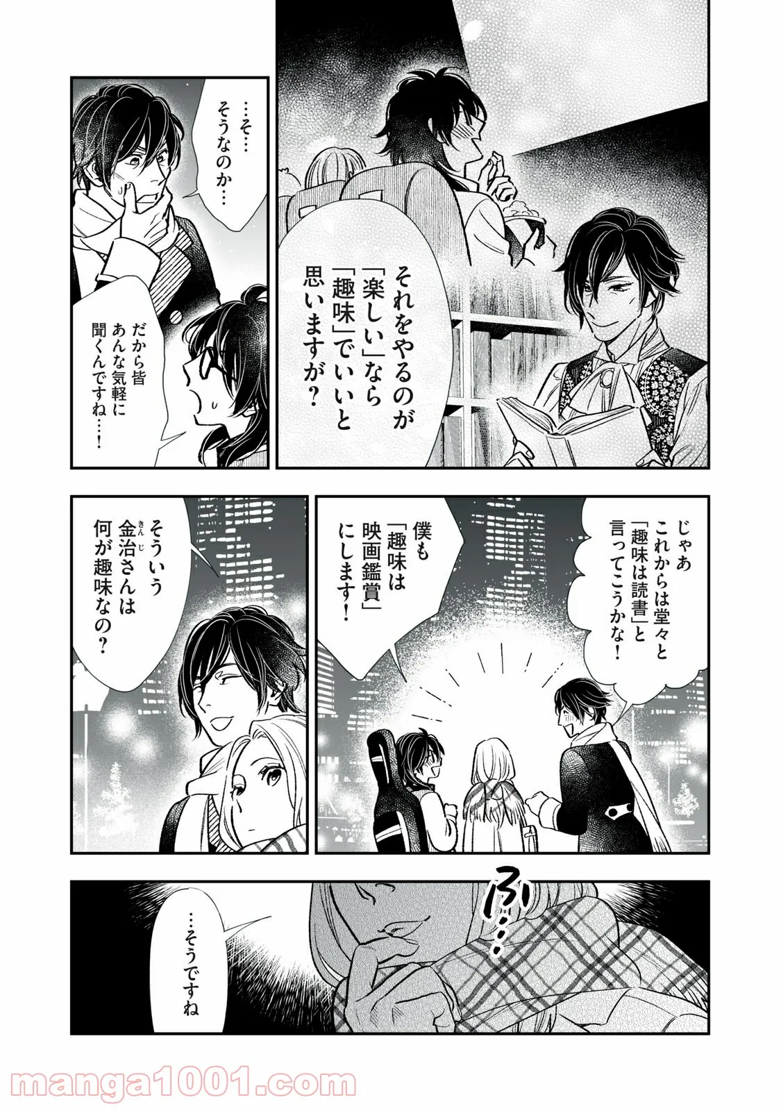 ４７歳、Ｖ系 - 第109話 - Page 3