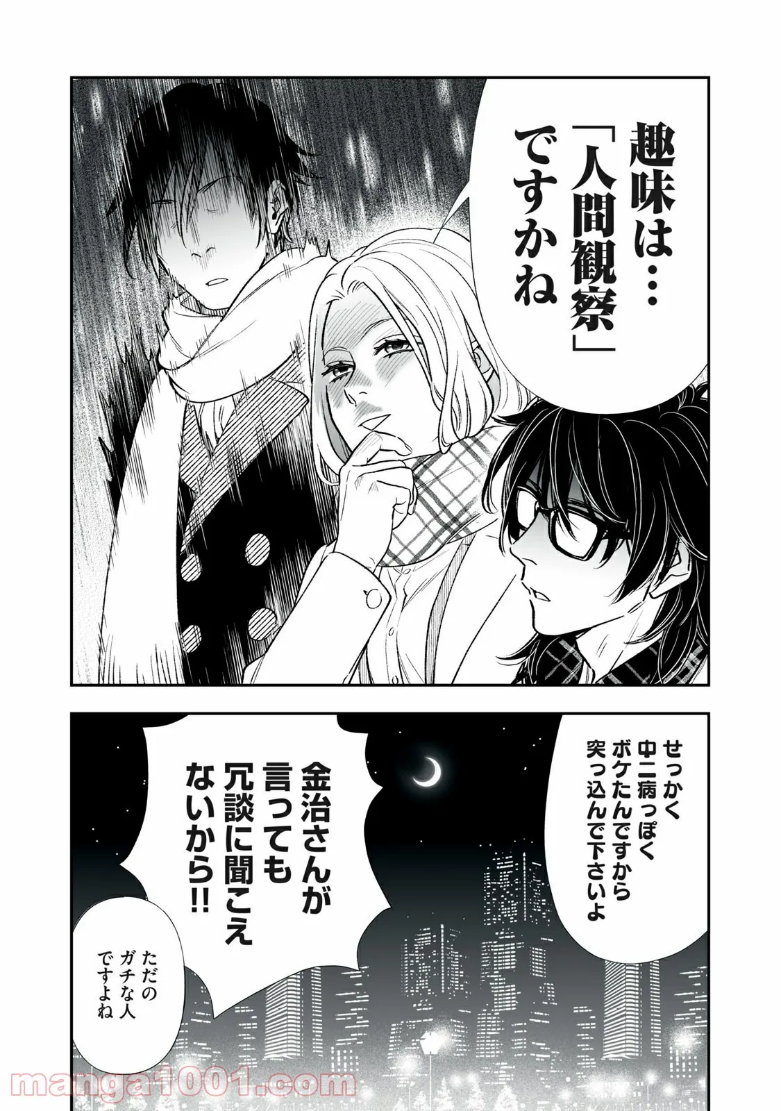 ４７歳、Ｖ系 - 第109話 - Page 4