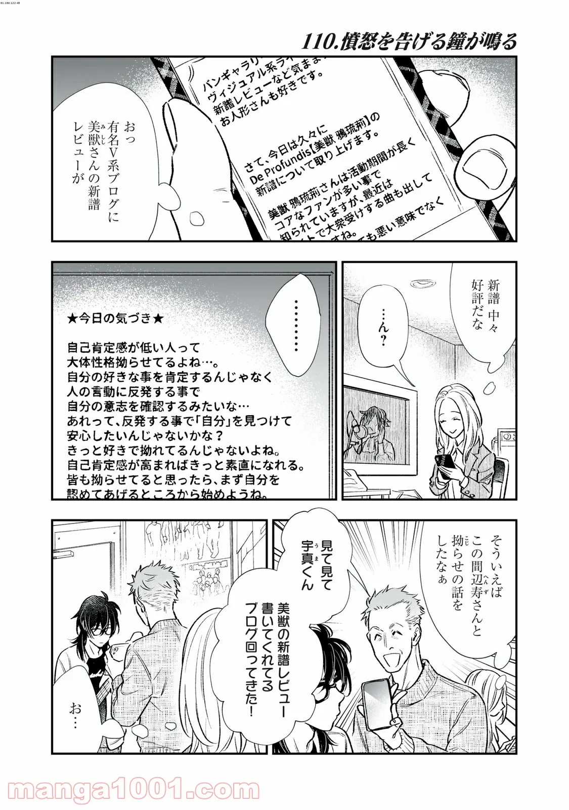 ４７歳、Ｖ系 - 第110話 - Page 1