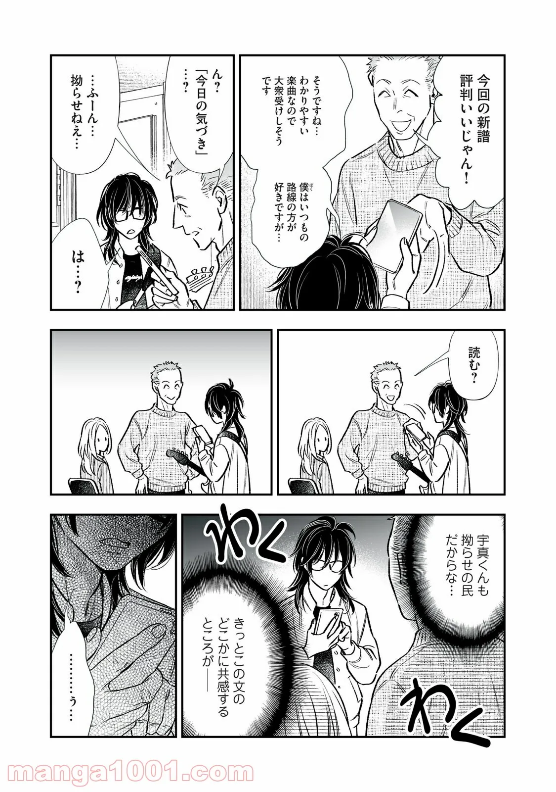 ４７歳、Ｖ系 - 第110話 - Page 2