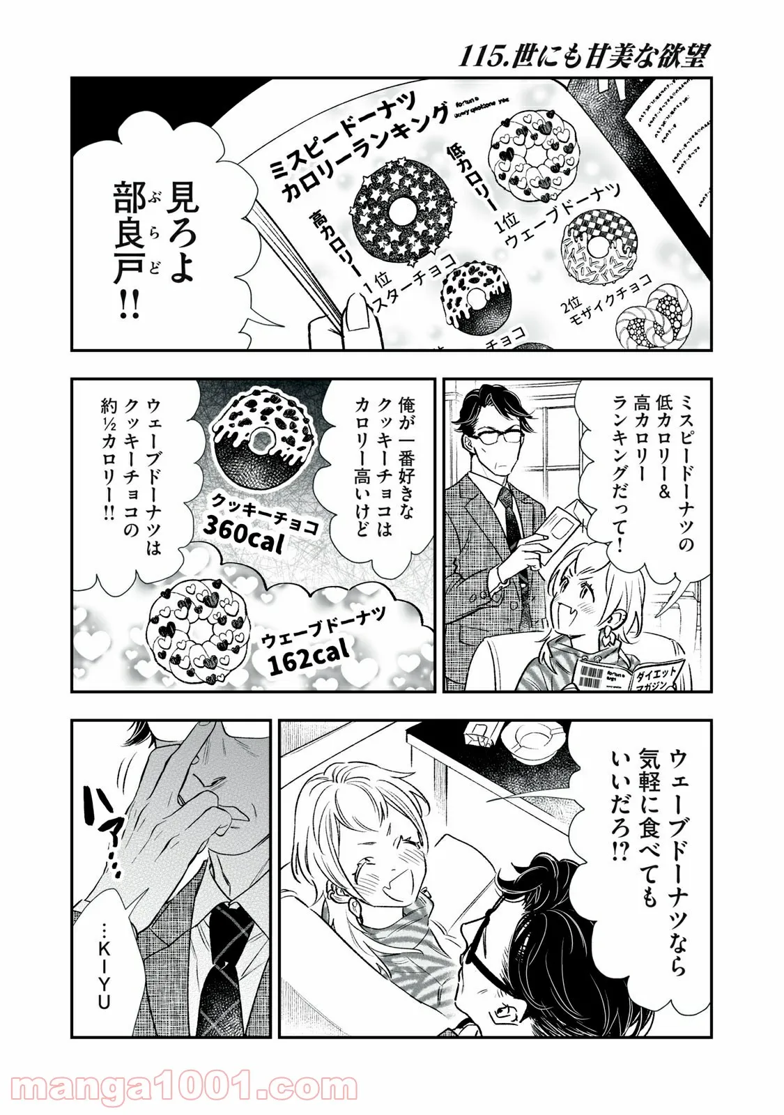 ４７歳、Ｖ系 - 第115話 - Page 1