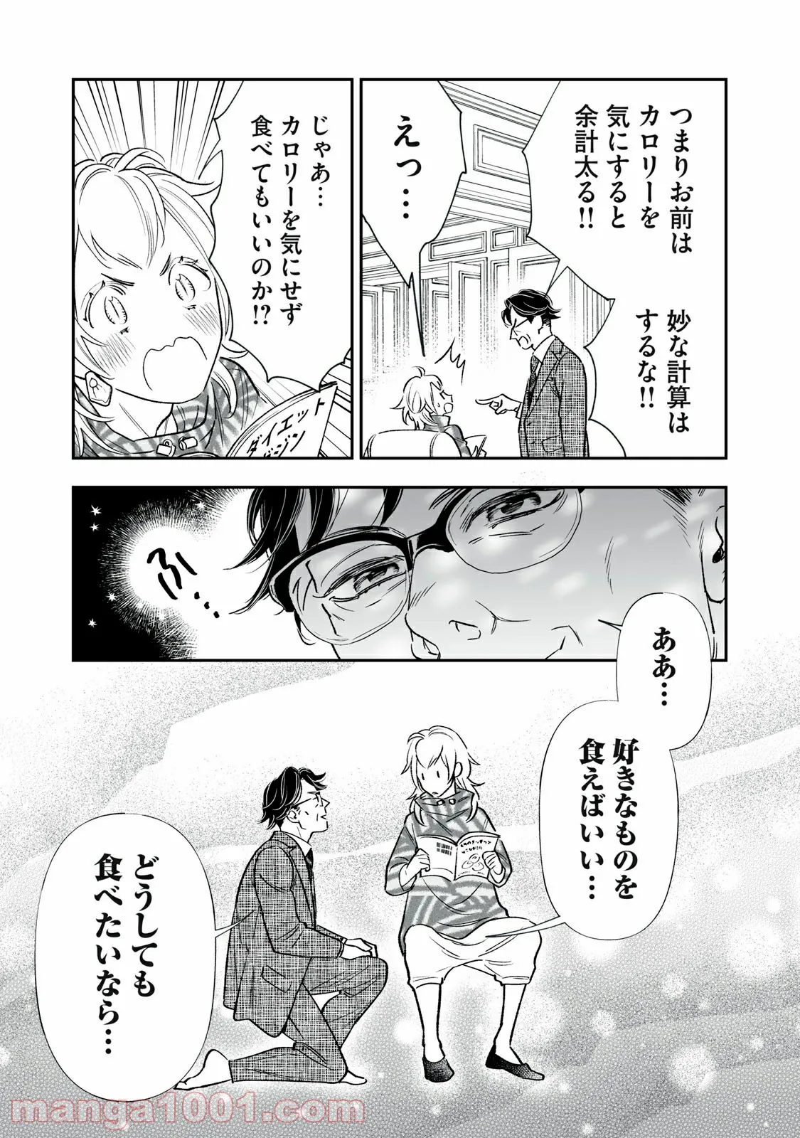 ４７歳、Ｖ系 - 第115話 - Page 3