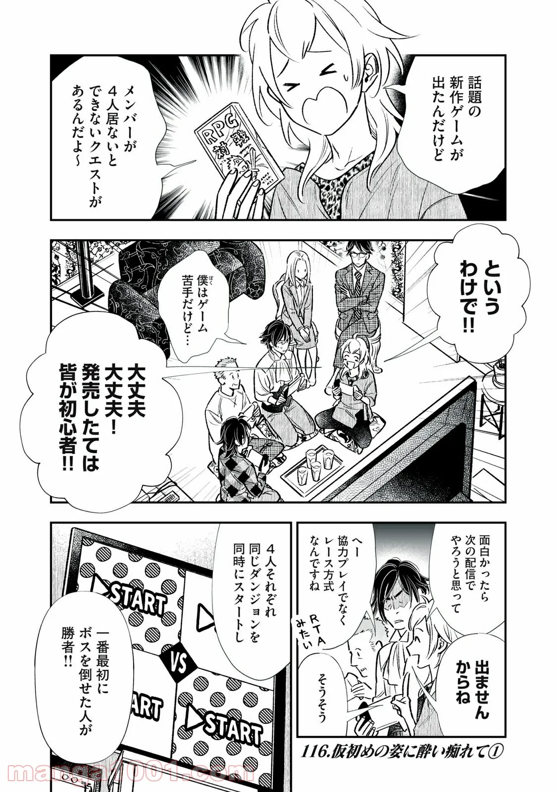 ４７歳、Ｖ系 - 第116話 - Page 1