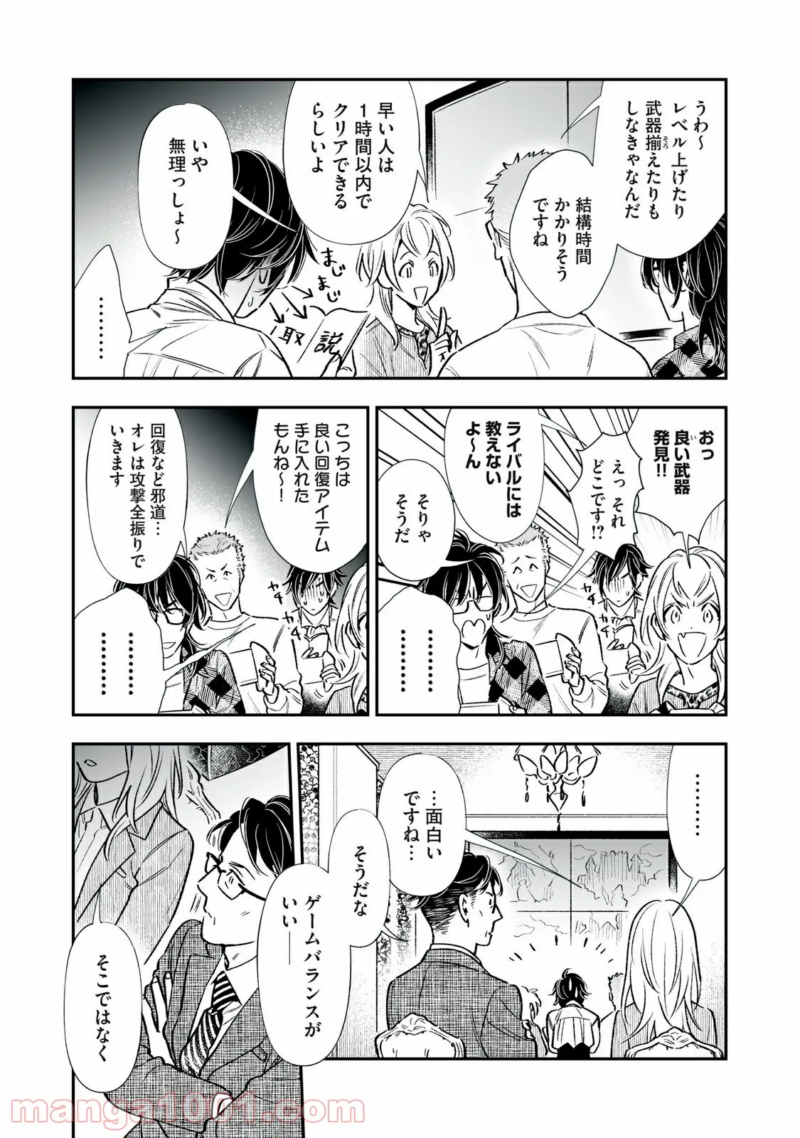 ４７歳、Ｖ系 - 第116話 - Page 2