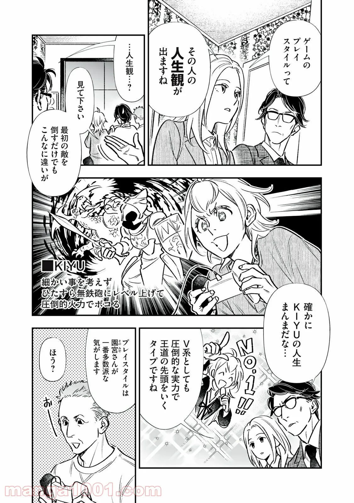 ４７歳、Ｖ系 - 第116話 - Page 3