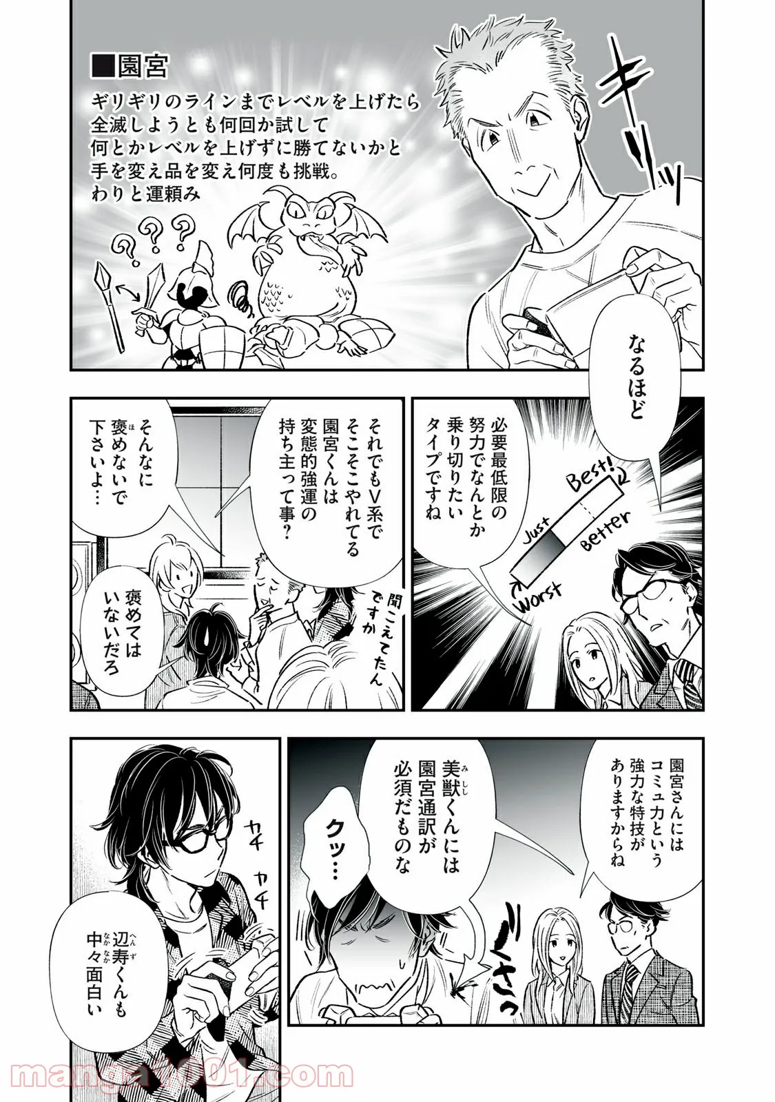 ４７歳、Ｖ系 - 第116話 - Page 4