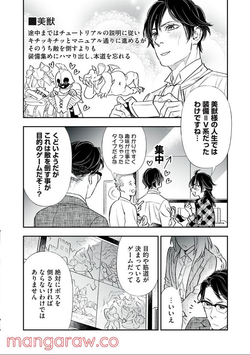 ４７歳、Ｖ系 - 第117話 - Page 2