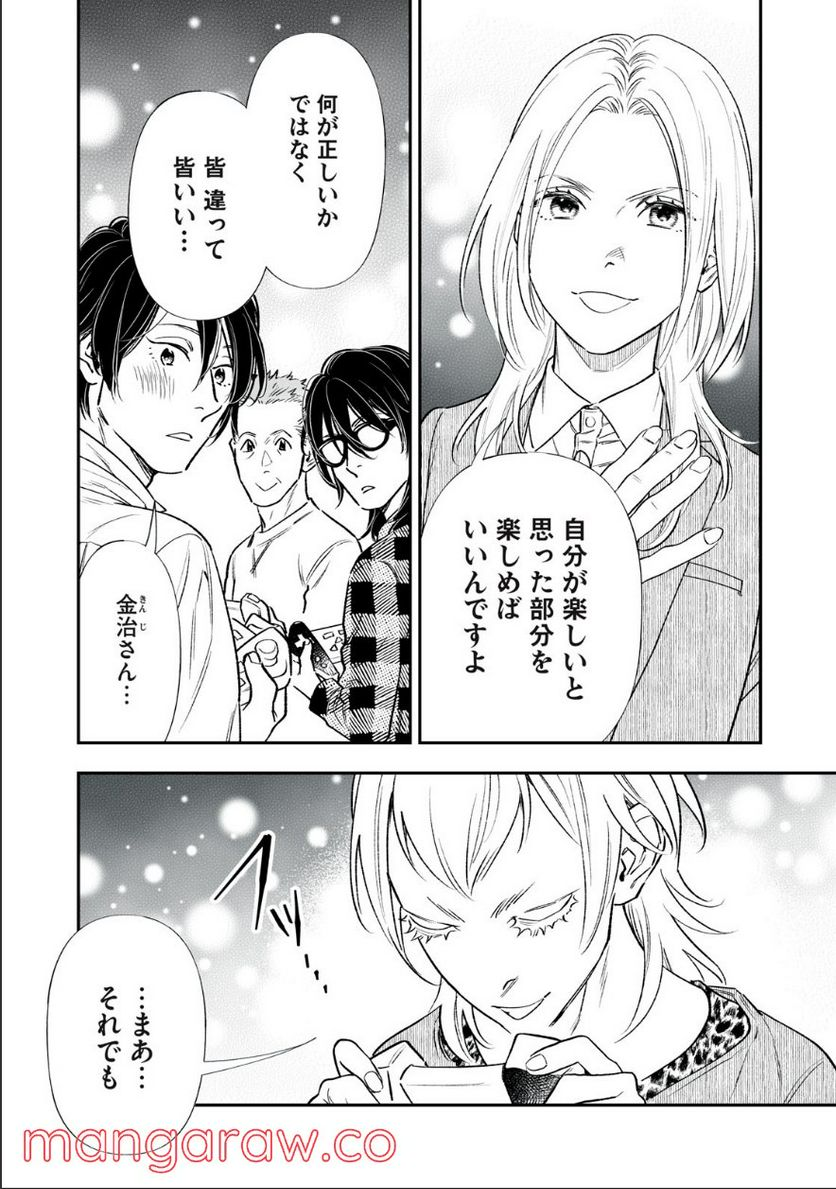 ４７歳、Ｖ系 - 第117話 - Page 3