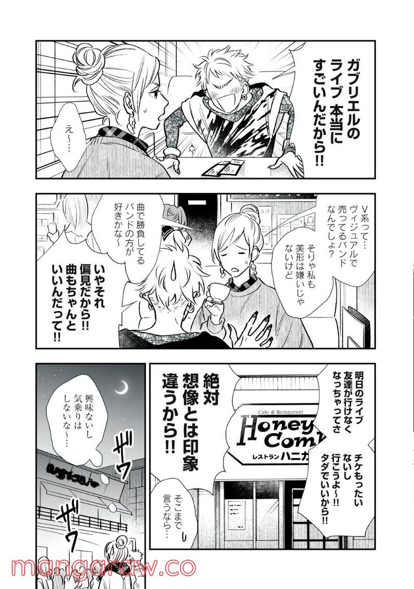 ４７歳、Ｖ系 - 第120話 - Page 4