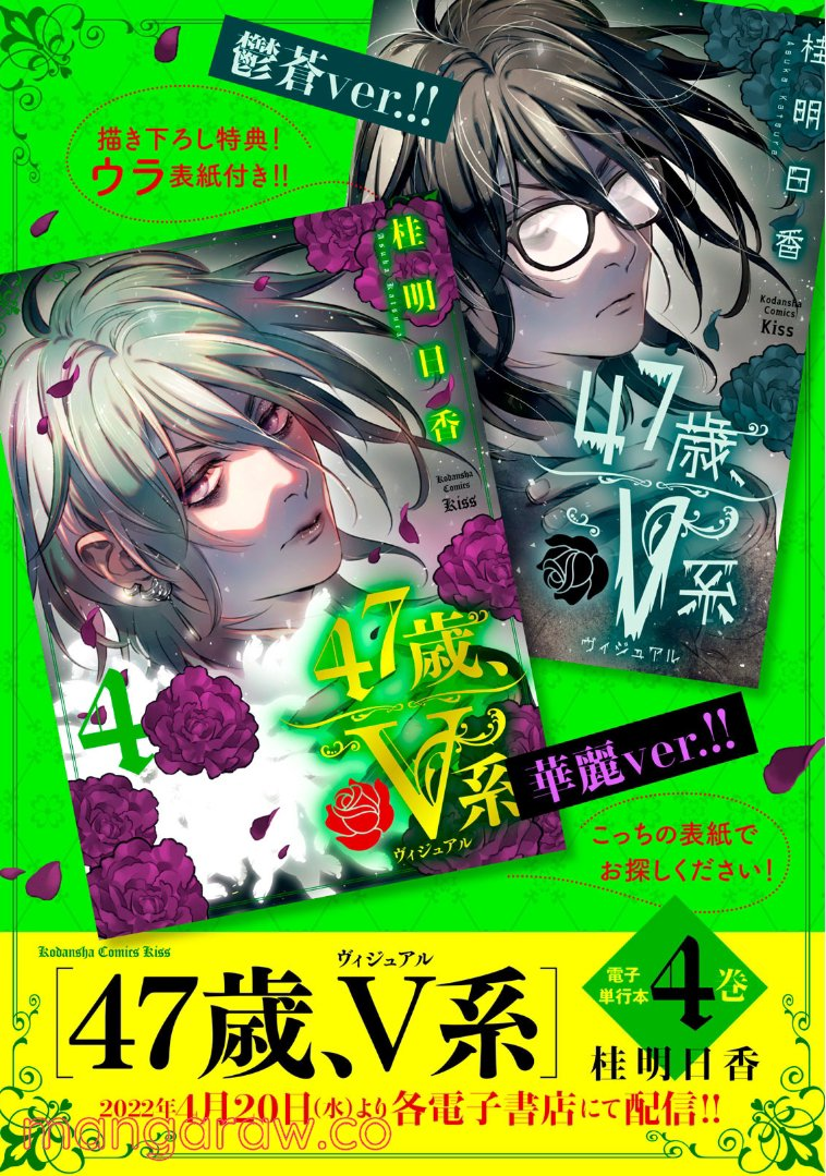 ４７歳、Ｖ系 - 第122.5話 - Page 2