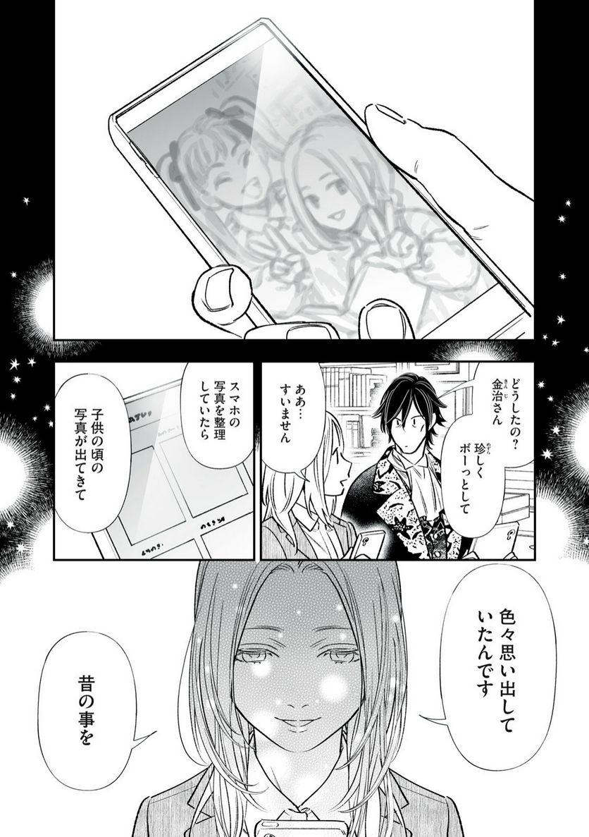 ４７歳、Ｖ系 - 第124話 - Page 2