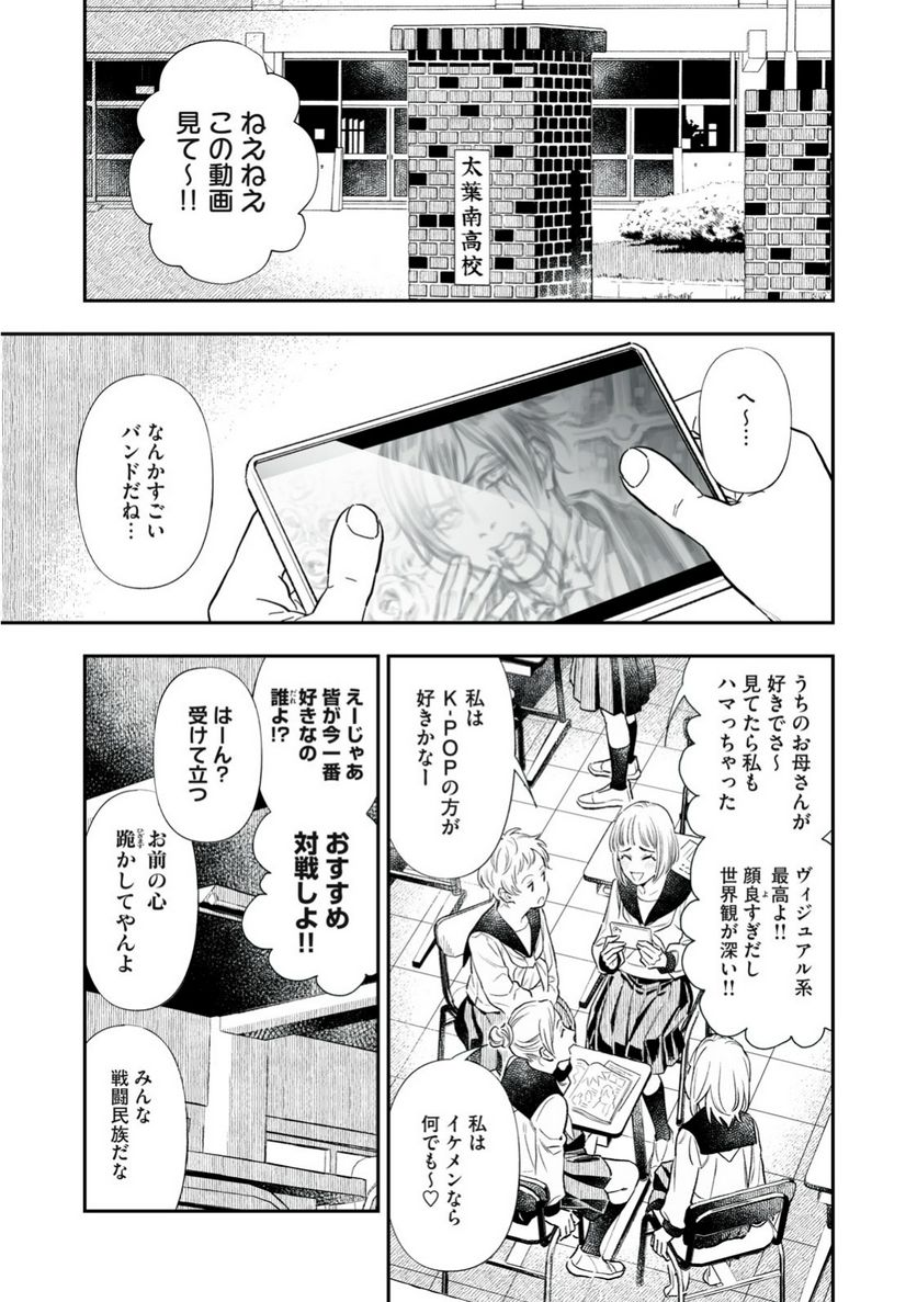 ４７歳、Ｖ系 - 第124話 - Page 3