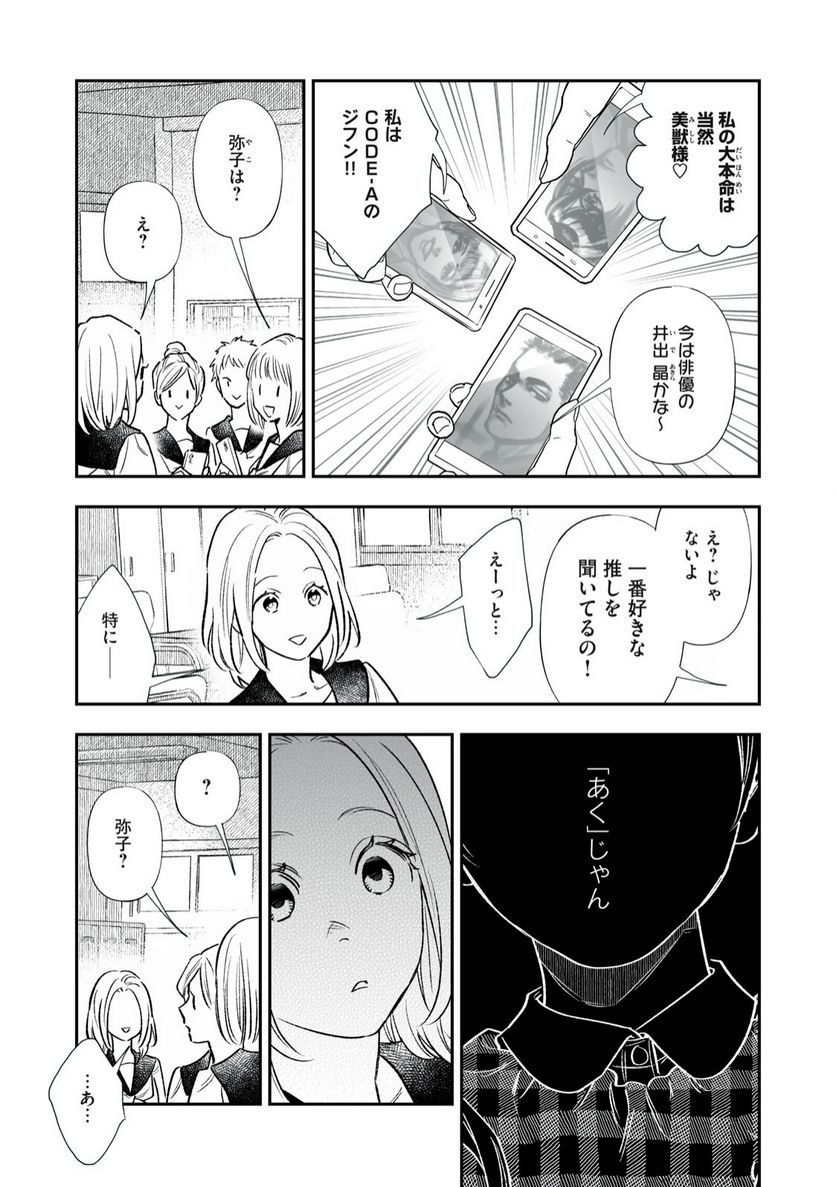 ４７歳、Ｖ系 - 第124話 - Page 4