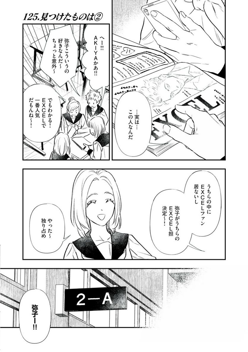 ４７歳、Ｖ系 - 第125話 - Page 1