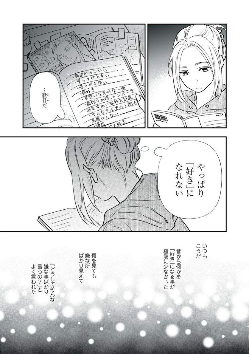 ４７歳、Ｖ系 - 第125話 - Page 3