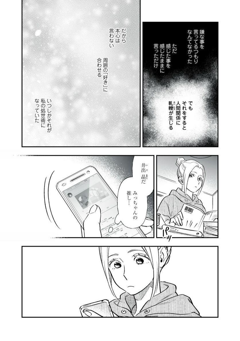 ４７歳、Ｖ系 - 第125話 - Page 4