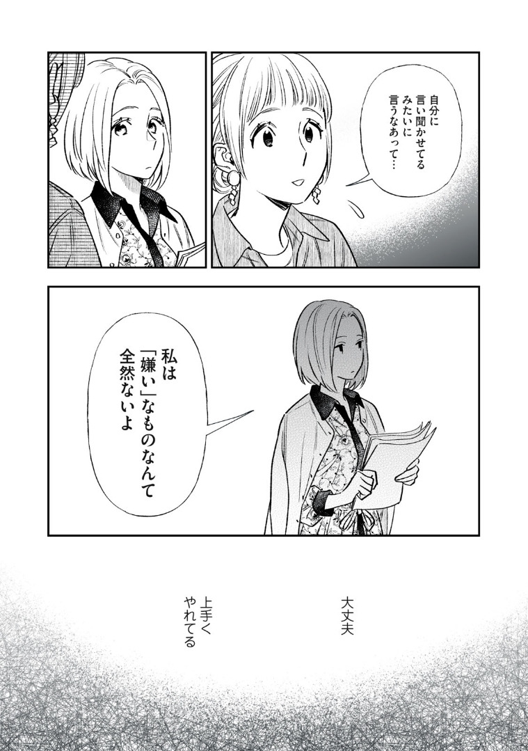 ４７歳、Ｖ系 - 第127話 - Page 3