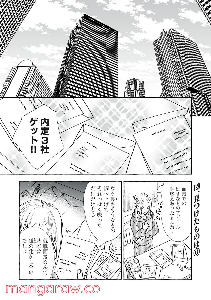 ４７歳、Ｖ系 - 第129話 - Page 1