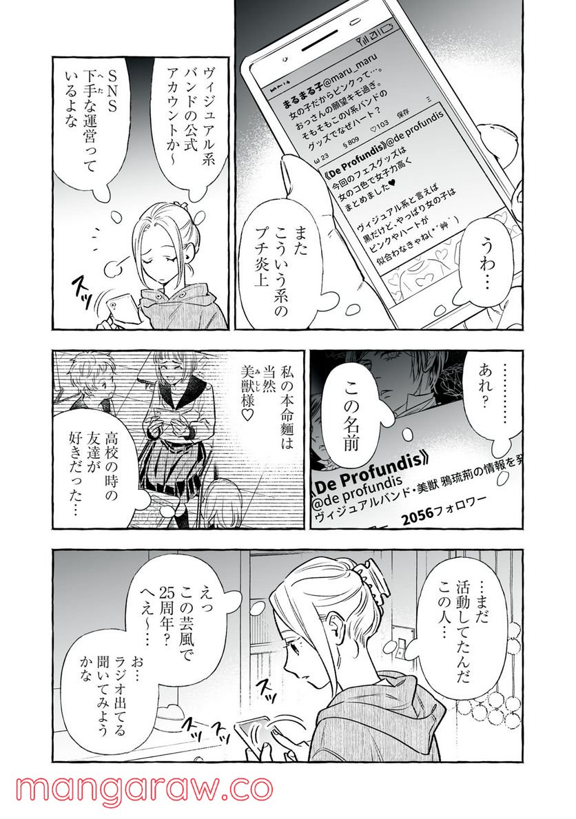 ４７歳、Ｖ系 - 第129話 - Page 3