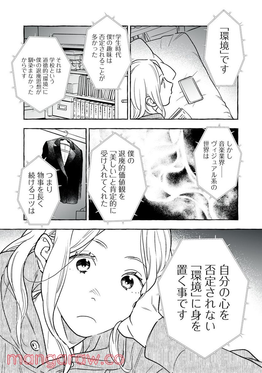 ４７歳、Ｖ系 - 第129話 - Page 5