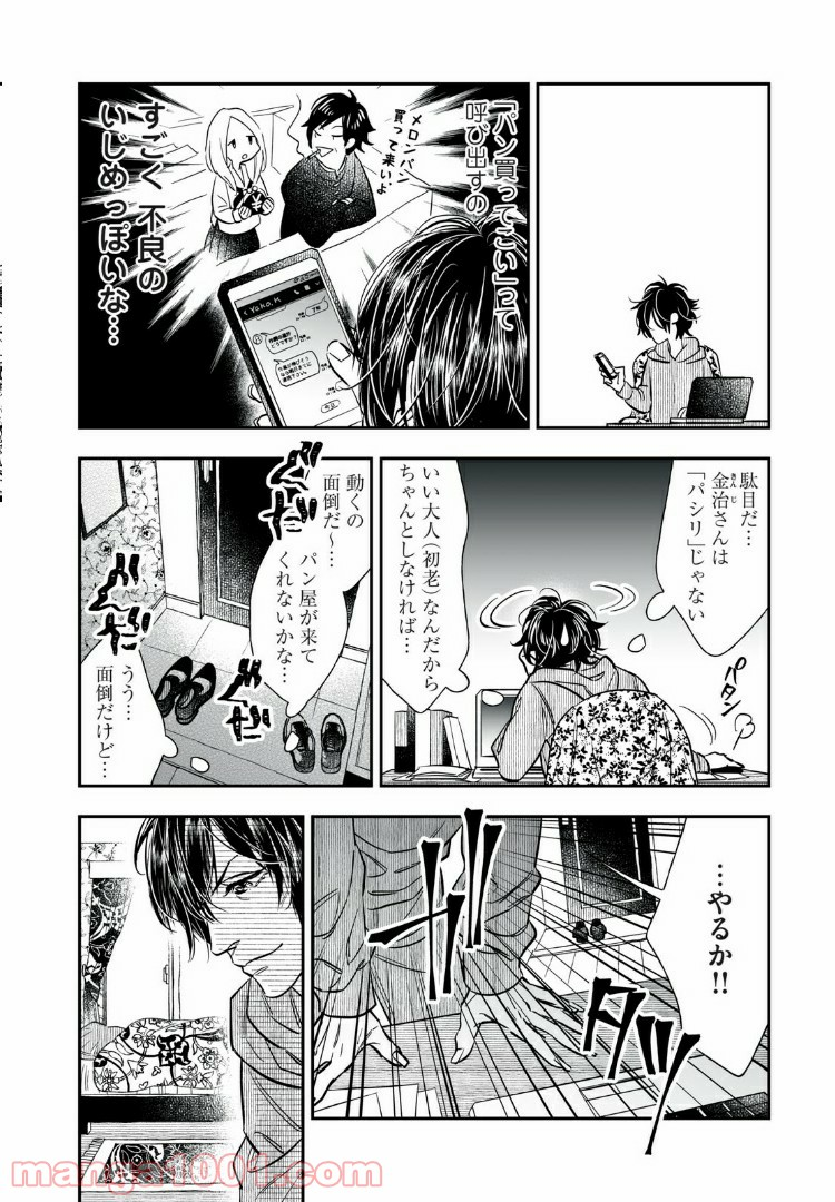 ４７歳、Ｖ系 - 第13話 - Page 2