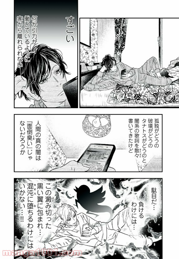 ４７歳、Ｖ系 - 第13話 - Page 3