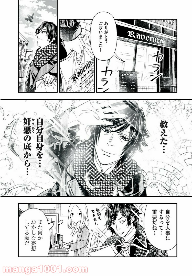 ４７歳、Ｖ系 - 第13話 - Page 4