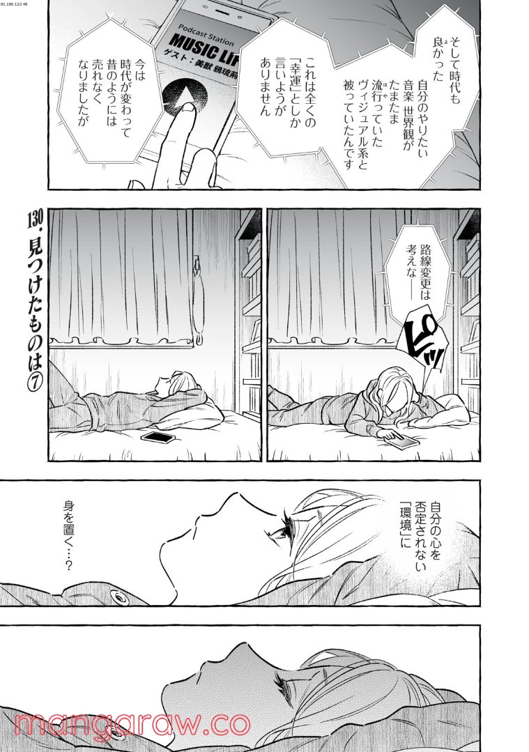 ４７歳、Ｖ系 - 第130話 - Page 1