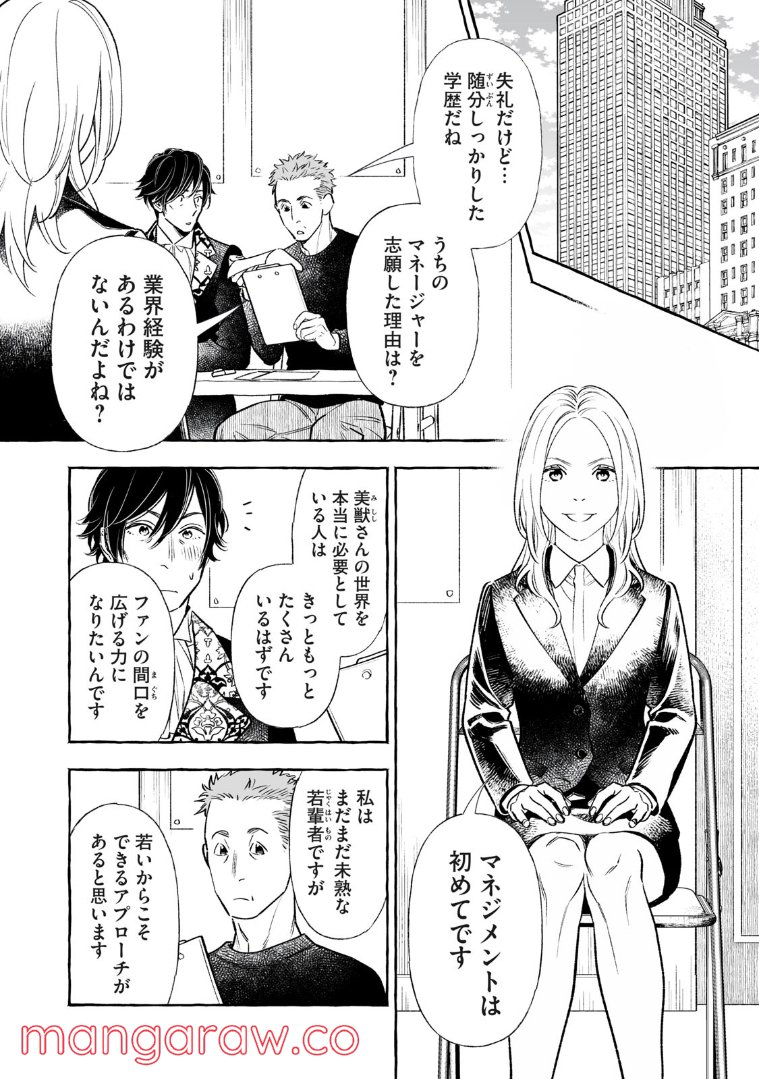 ４７歳、Ｖ系 - 第130話 - Page 4