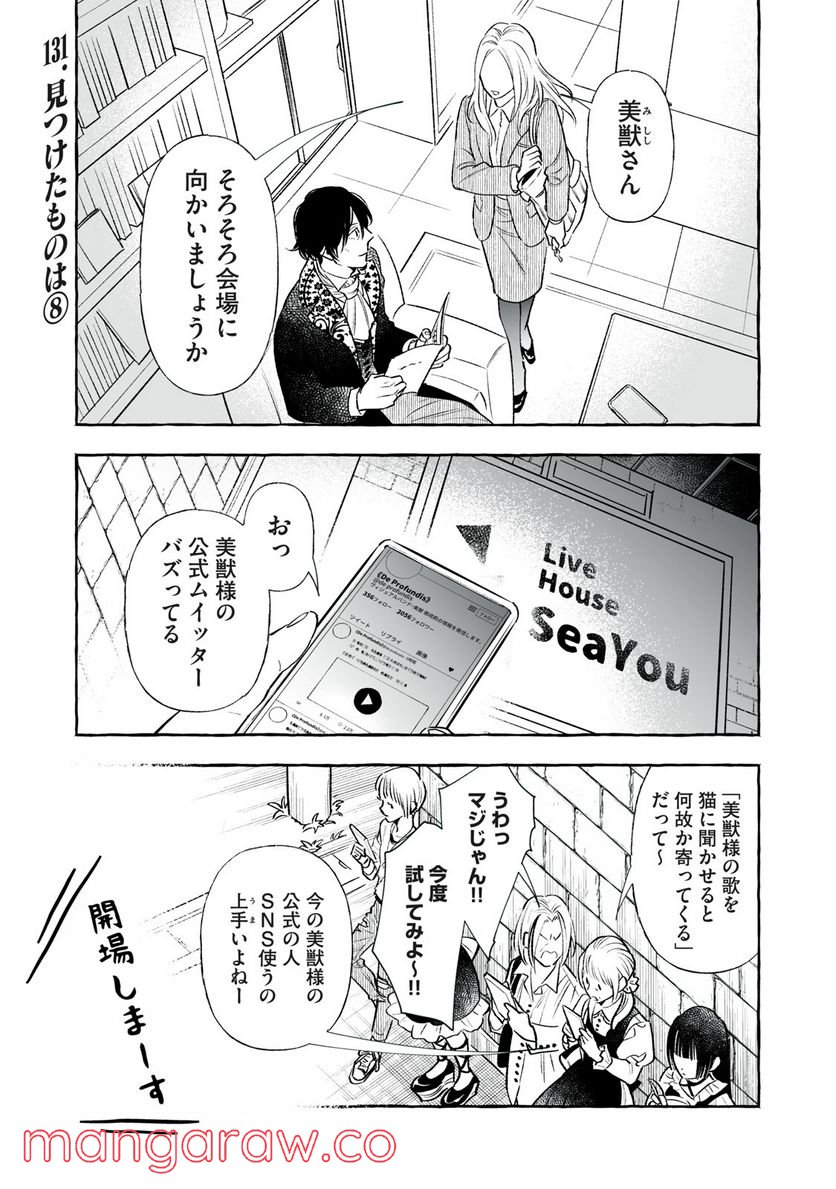 ４７歳、Ｖ系 - 第131話 - Page 1