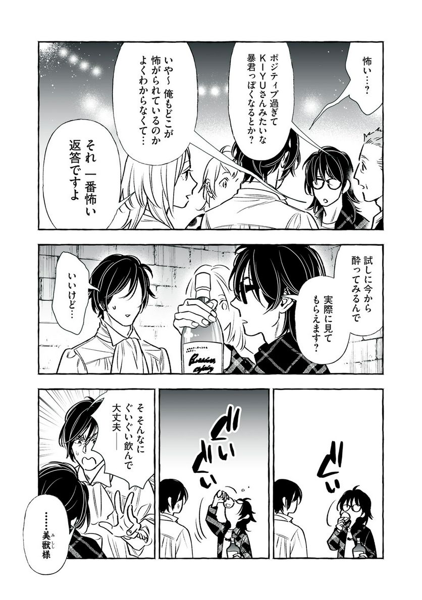 ４７歳、Ｖ系 - 第133話 - Page 3