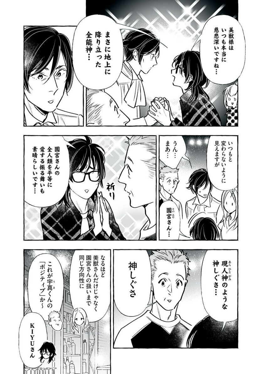 ４７歳、Ｖ系 - 第133話 - Page 4