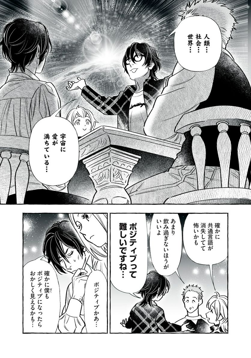 ４７歳、Ｖ系 - 第134話 - Page 2