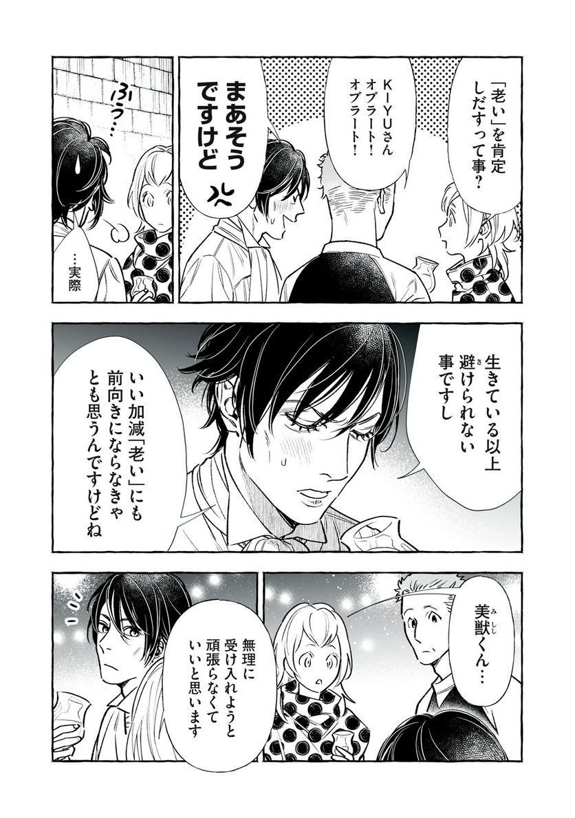 ４７歳、Ｖ系 - 第134話 - Page 3