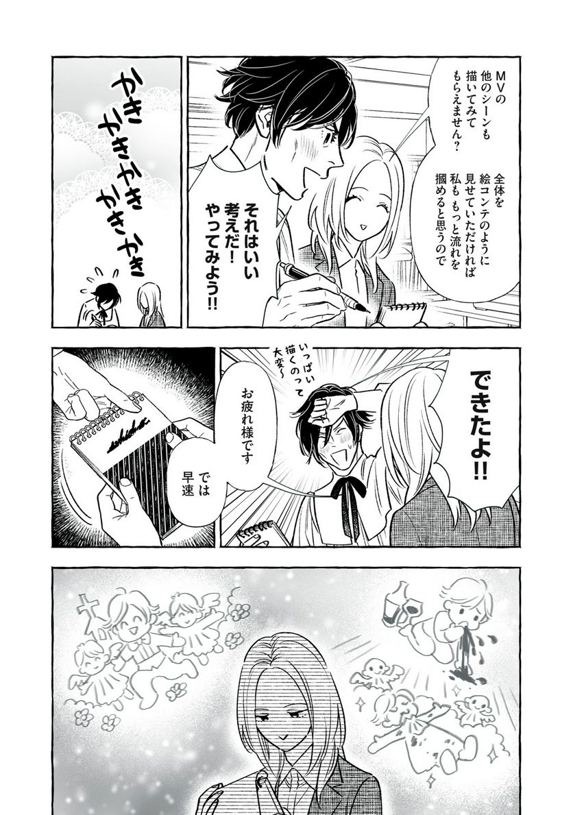 ４７歳、Ｖ系 - 第135話 - Page 3